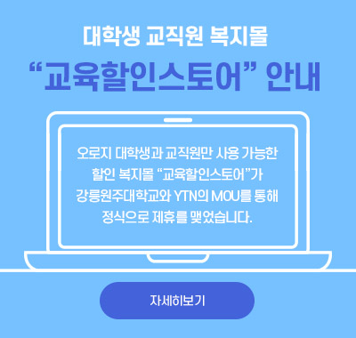 대학생 교직원 복지몰